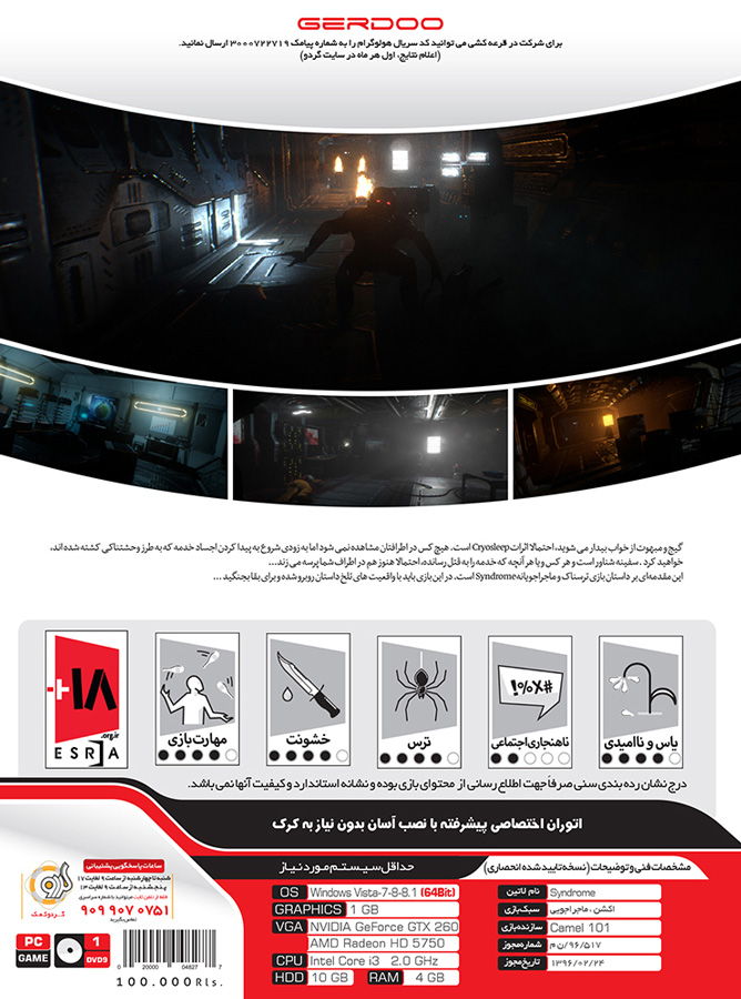 بازی کامپیوتری Syndrome - Image 2