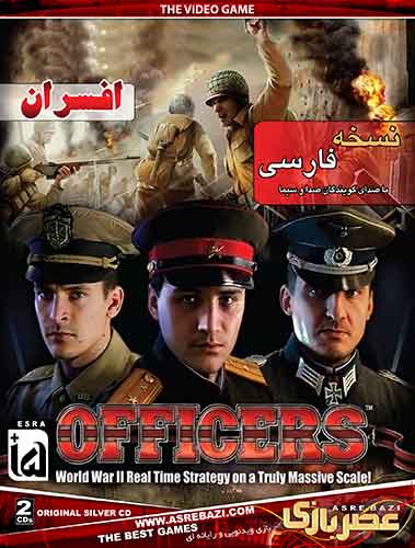 بازی کامپیوتری OFFICERS