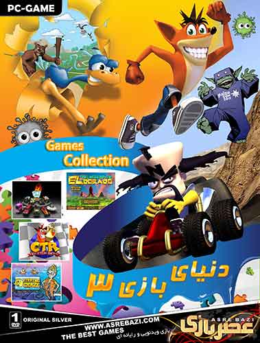 دنیای بازی ۳