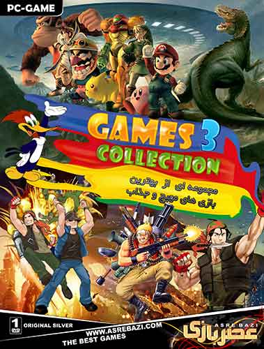 مجموعه بازی های کامپیوتری کارتونی 3