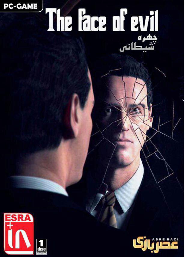 بازی ایرانی چهره شیطانی