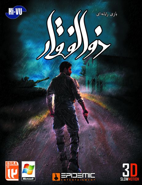 بازی ایرانی ذولفقار