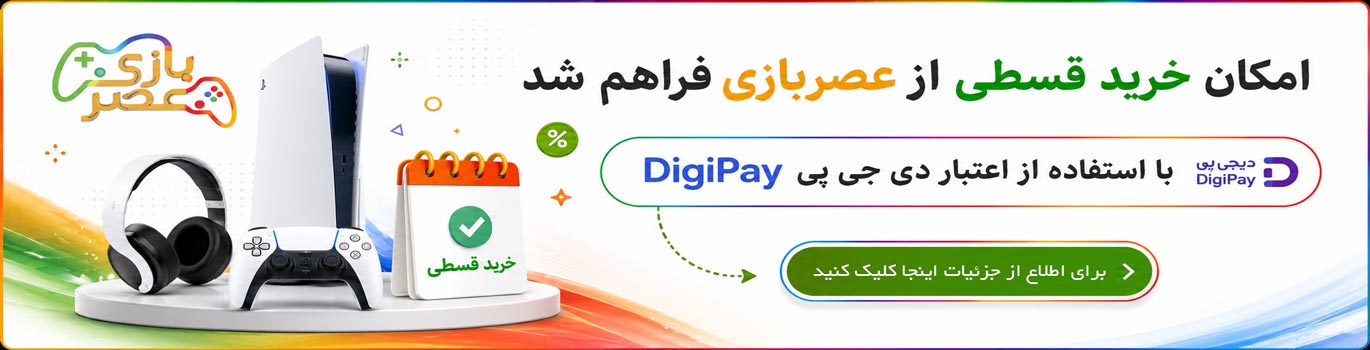 خرید قسطی از فروشگاه عصر بازی
