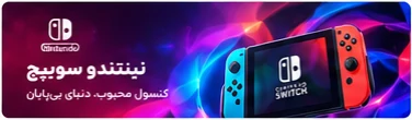 لوازم جانبی نینتندو