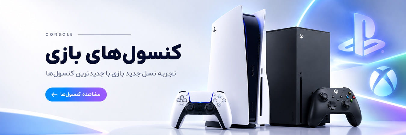 خرید کنسول بازی PS5 و Xbox