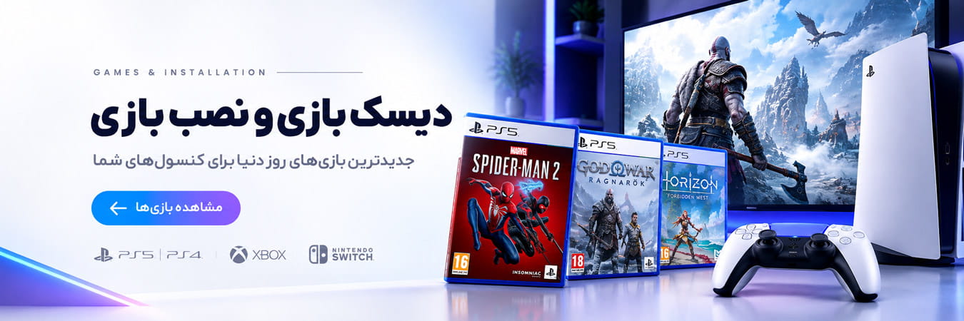 خرید دیسک بازی PS5 و PS4 و نصب بازی