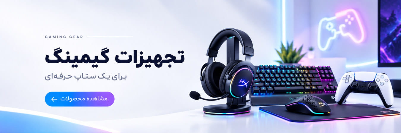 خرید تجهیزات گیمینگ