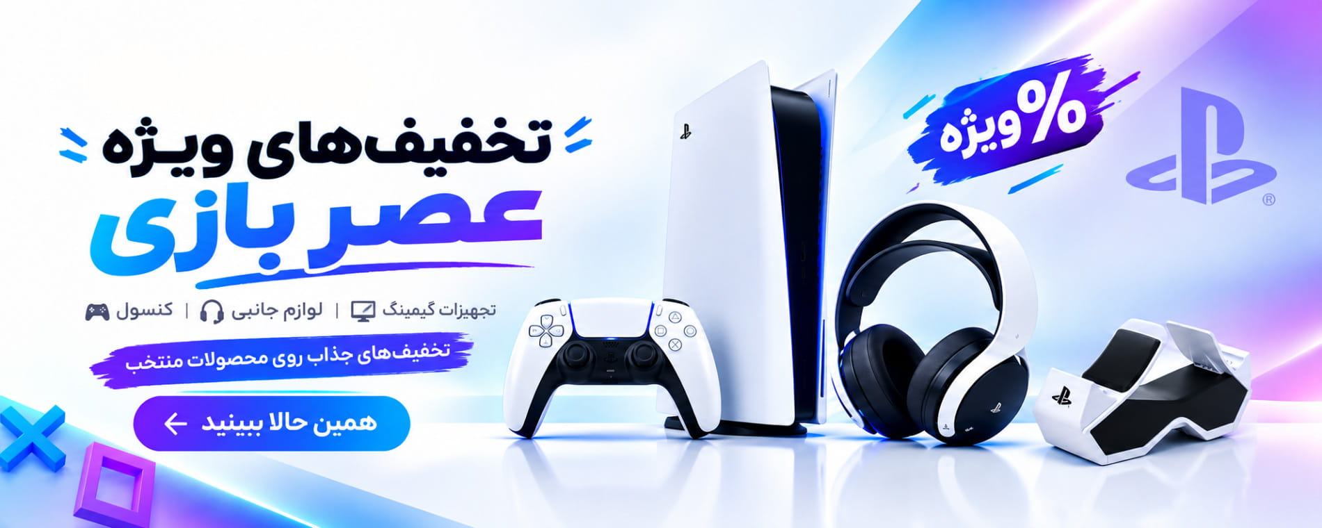 تخفیف ویژه محصولات گیمینگ